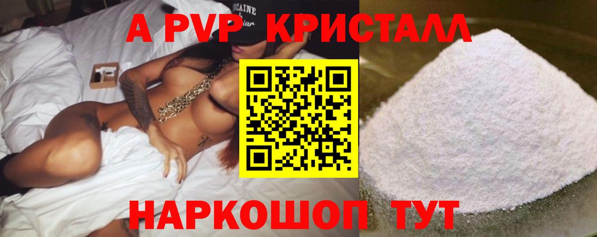 Асино  Alpha PVP Crystall  Alfa_PVP мука  Вход с VPN 
