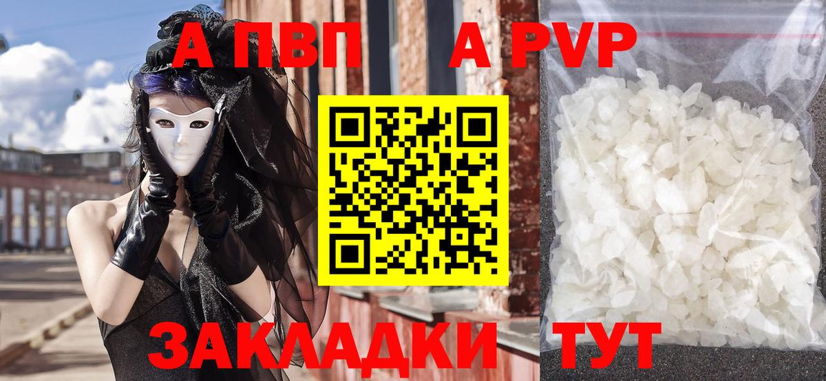 A PVP кристаллы Асино