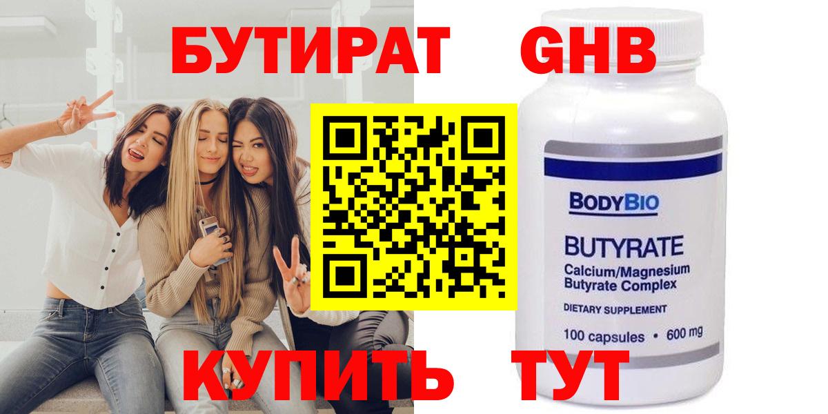 Бутират бутик  БУТИРАТ  Асино  Вход с VPN 
