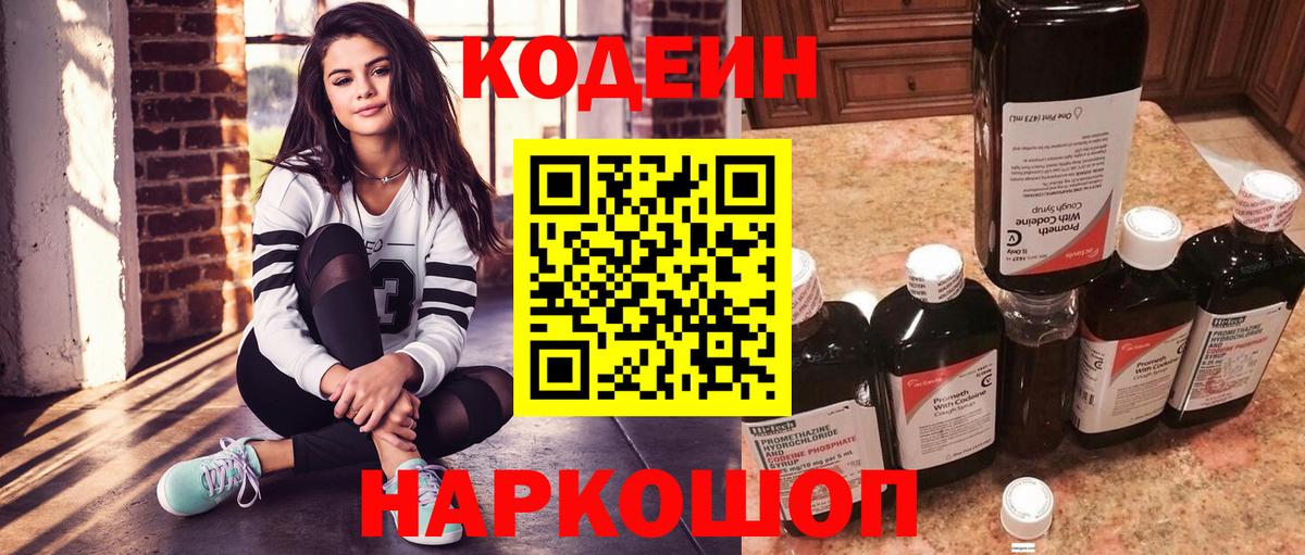 Кодеиновый сироп Lean напиток Lean (лин) Асино