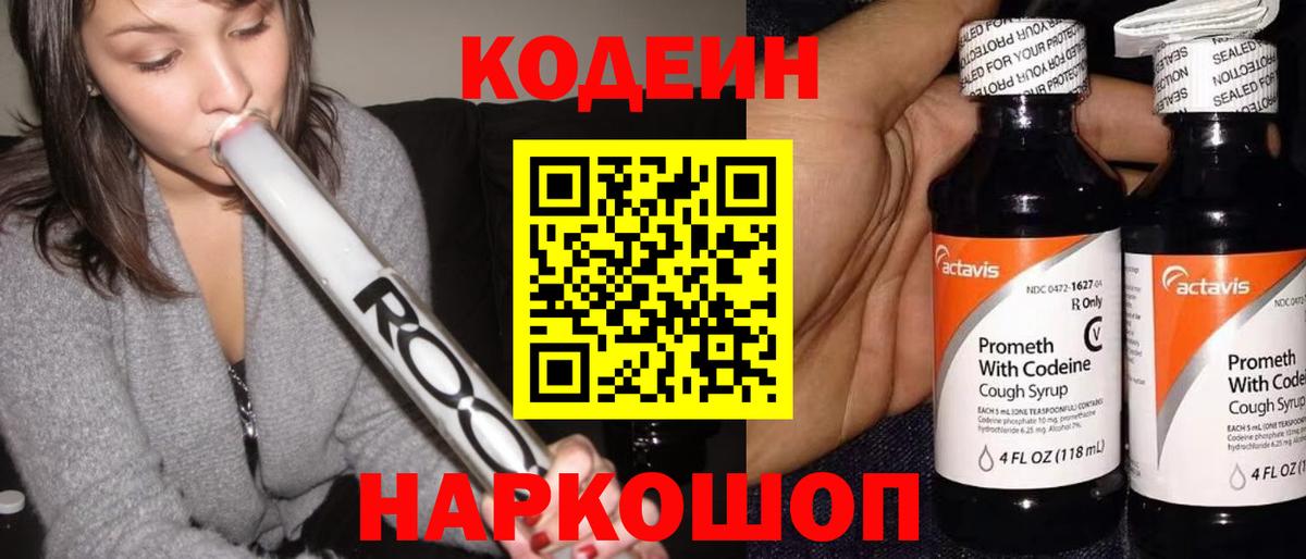 Кодеин напиток Lean (лин)  Асино 