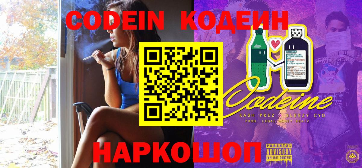 Кодеин напиток Lean (лин)  Вход с VPN  где купить наркоту  Кодеиновый сироп Lean Purple Drank  Асино 
