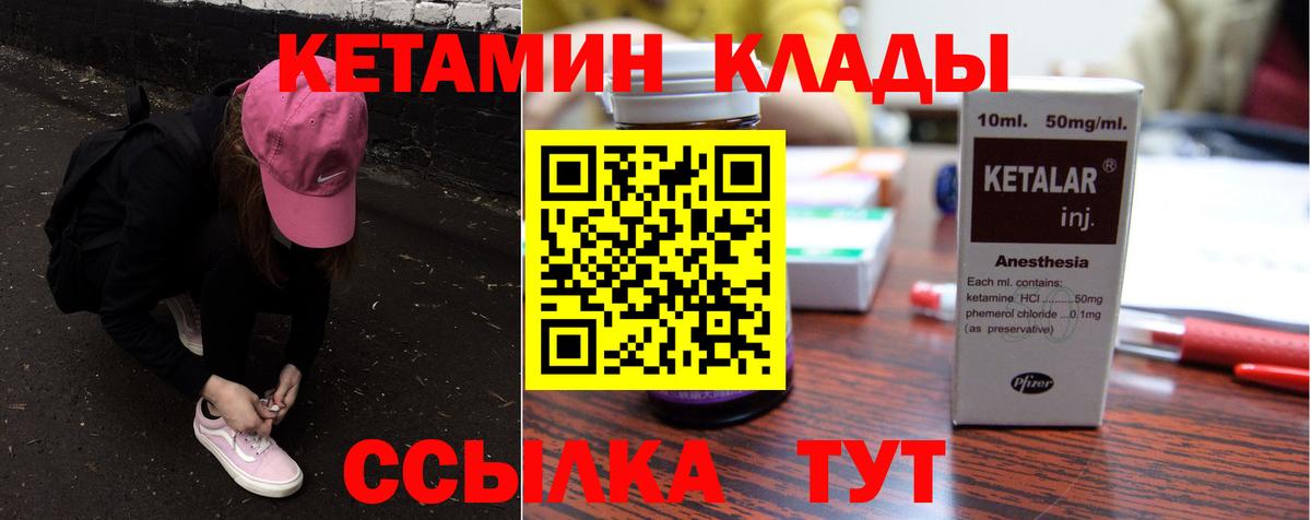Кетамин VHQ  Вход с VPN  Асино  КЕТАМИН ketamine 