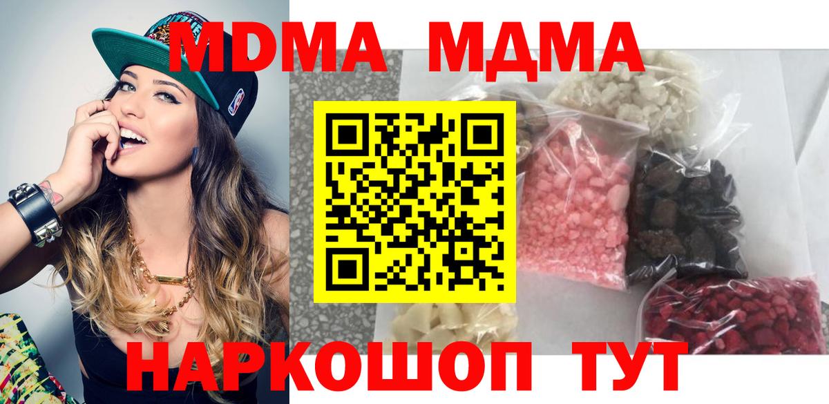 МДМА  Вход с VPN  МДМА Molly  Асино  МДМА кристаллы 