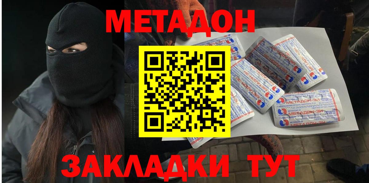МЕТАДОН methadone  мориарти наркотические препараты  Метадон methadone  гидра вход  Асино  Вход с VPN 