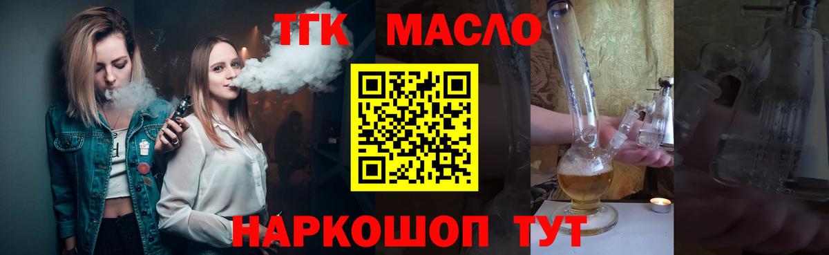 ТГК жижа Асино